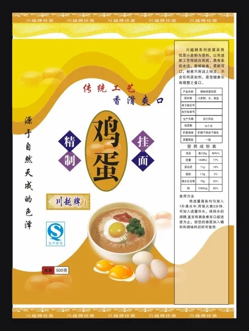 鸡蛋面cdr矢量模版下载