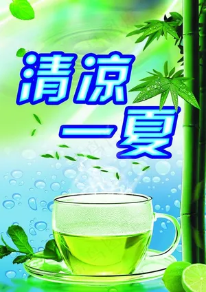 清凉背景图片