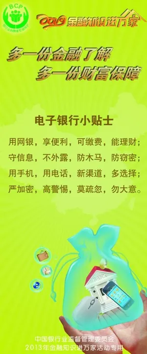 电子银行小贴士图片
