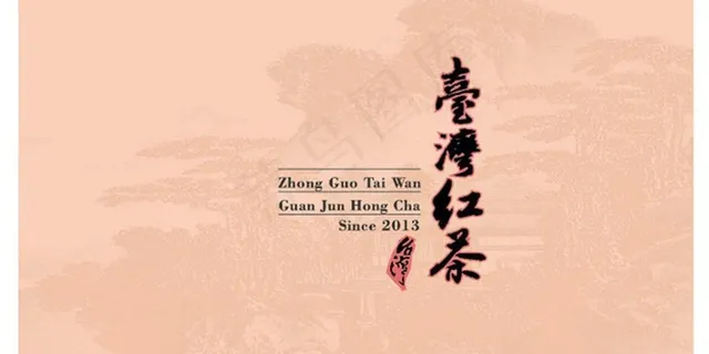红茶包装图片