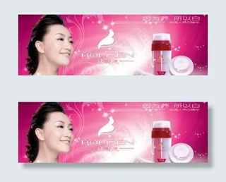 美白护肤用品广告 下载