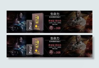 原创淘宝设计玛咖保健品轮播海报