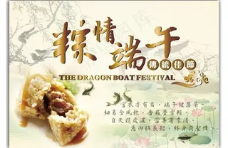 粽情端午图片