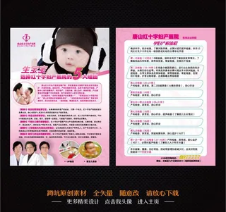 不孕不育海报图片