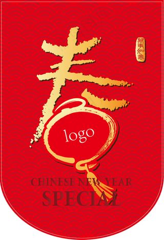 猴年春字设计