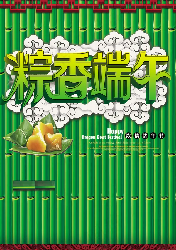 粽香端午海报设计psd模版下载