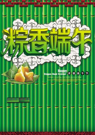 粽香端午海报设计