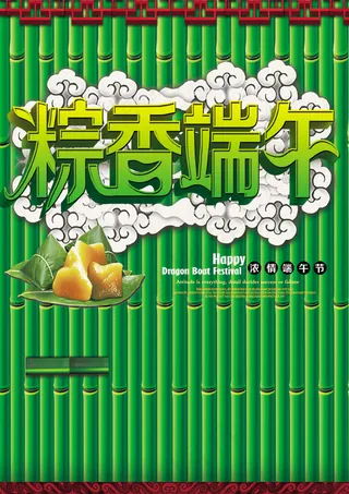 粽香端午海报设计