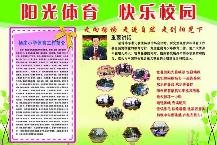 阳光体育图片psd模版下载