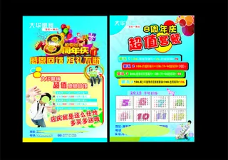 淮阳大华眼镜8周年庆宣传彩页