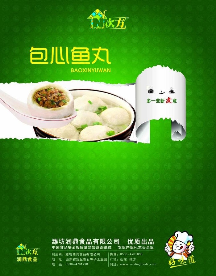 包心鱼丸海报图片(5031X6803(DPI:300))psd模版下载