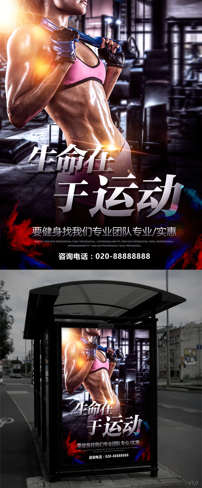 运动健身宣传海报黑背景