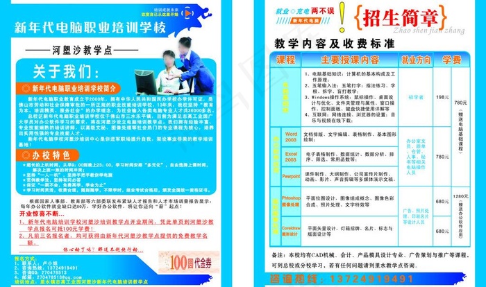 招生单张图片cdr矢量模版下载