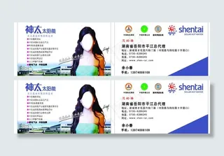 神太太阳能名片图片