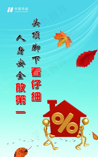 安全类展板 上墙展牌 安全用语