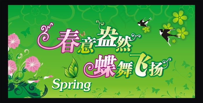 蝶舞飞扬cdr矢量模版下载