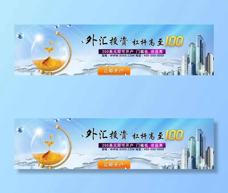 外汇投资网站焦点图图片psd模版下载