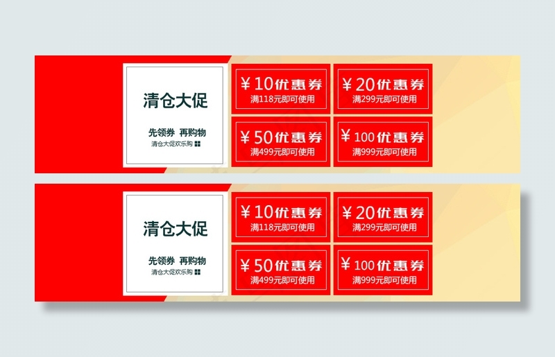 天猫淘宝优惠券psd模版下载