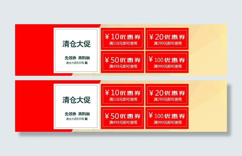 天猫淘宝优惠券psd模版下载
