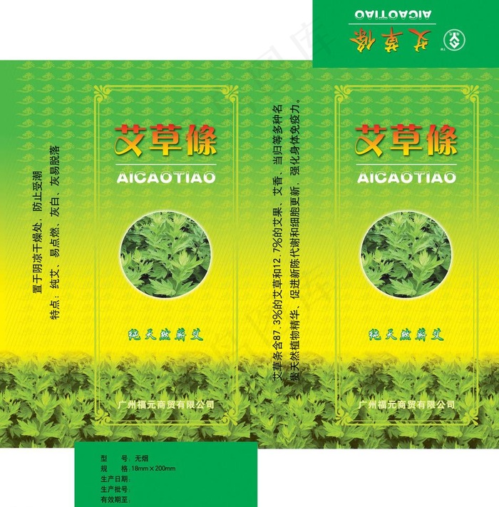 天然艾草条盒图片(3236X3484(DPI:300))psd模版下载