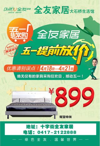 家居广场五一促销