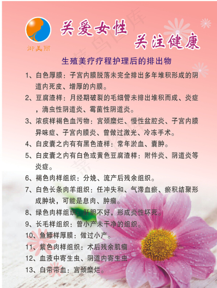 御美丽海报宣传图片