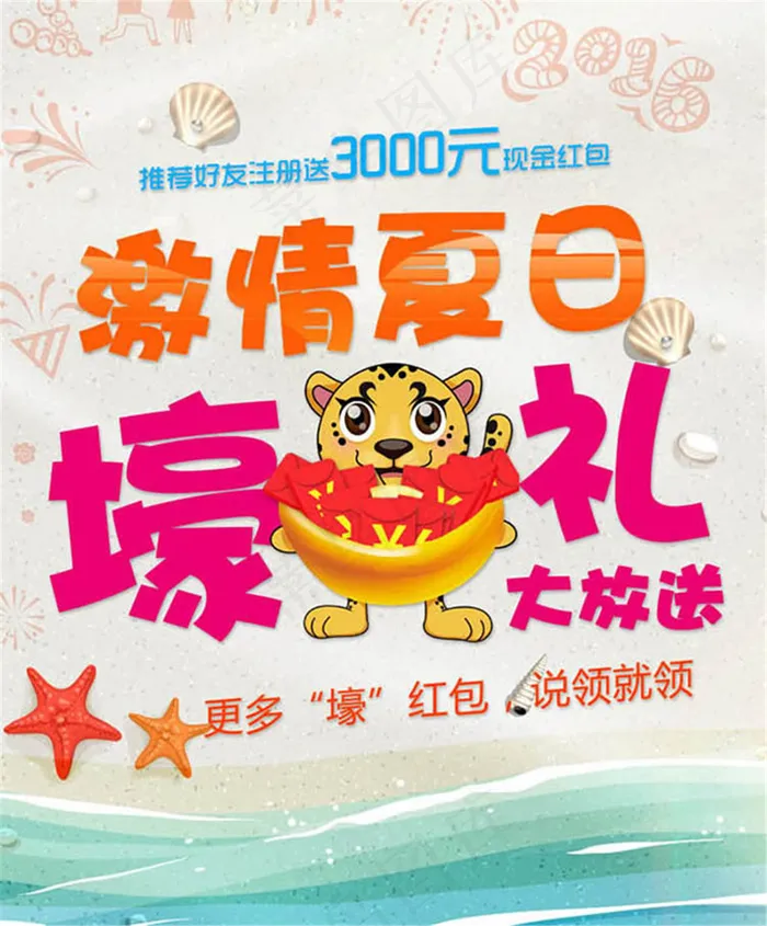 夏季活动促销海报psd素材(750X1334(DPI:72))psd模版下载