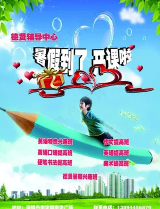 儿童培训海报