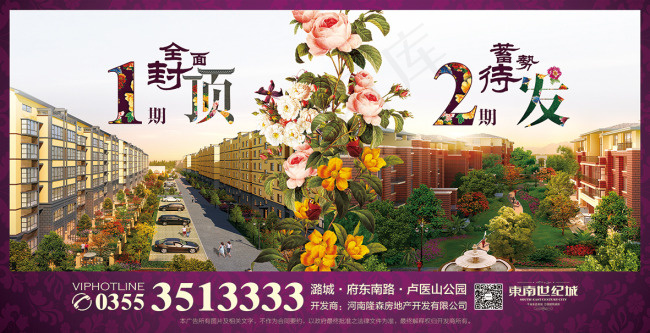 房地产户外海报