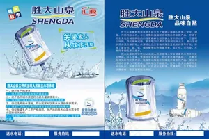 水桶宣传单图片