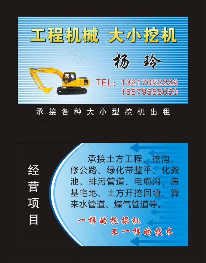 工程机械大小挖机土方出租挖沟修路名...cdr矢量模版下载