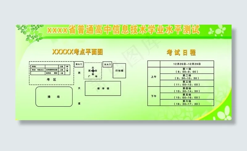 学校制度牌模板图片psd模版下载