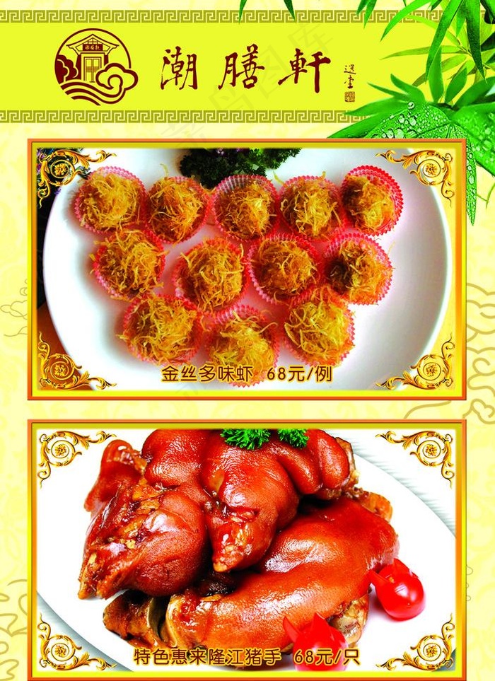 菜牌宣传图片(1748X2551(DPI:300))psd模版下载
