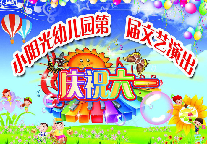 六一模板下载 六一 六一儿童节舞台背景psd模版下载