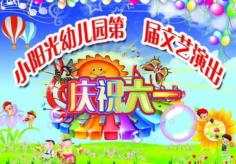 六一模板下载 六一 六一儿童节舞台背景