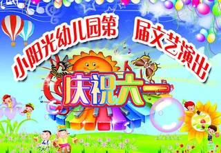 六一模板下载 六一 六一儿童节舞台背景