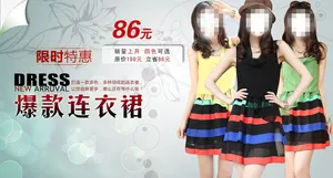 夏季爆款连衣裙限时促销海报