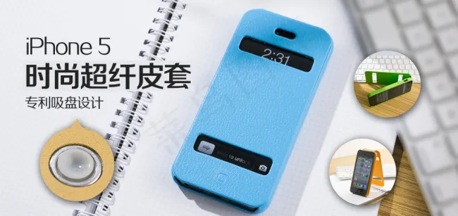 iPhone5时尚超纤皮套psd模版下载