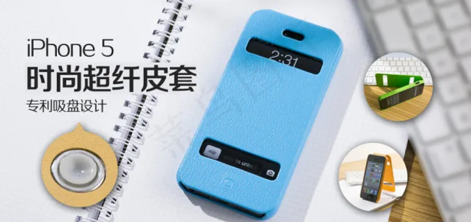 iPhone5时尚超纤皮套