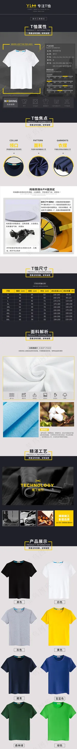 淘宝简约时尚短袖T恤详情页素材