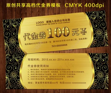 代金券模板素材