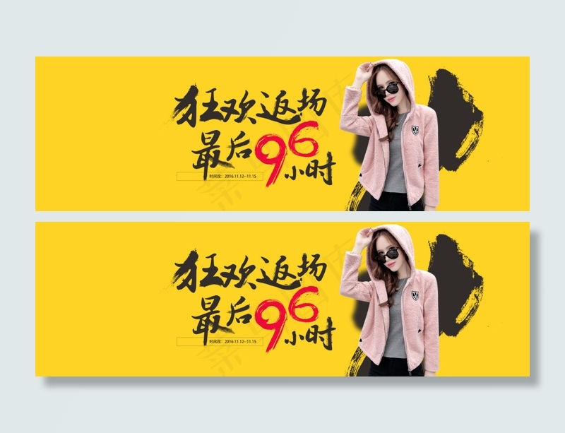 双十一女装返场海报psd模版下载