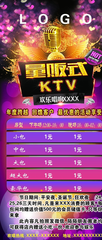 量贩式KTV分层X展架海报图片(2268X5102(DPI:72))psd模版下载