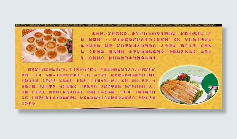 特色小吃图片(6406X3005(DPI:72))psd模版下载