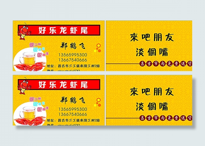 龙虾尾名片图片