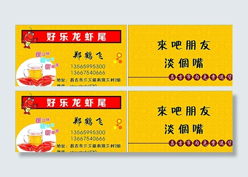 龙虾尾名片图片cdr矢量模版下载