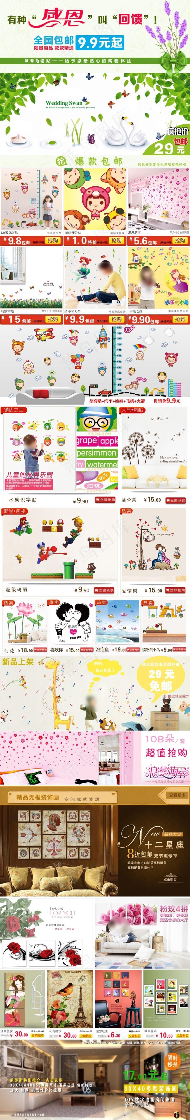 母婴玩具详情页psd模版下载
