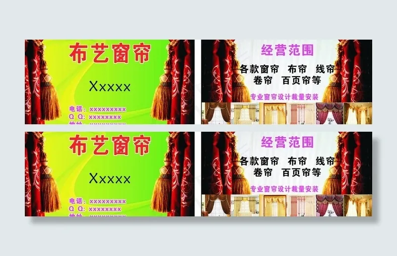 窗帘名片图片cdr矢量模版下载