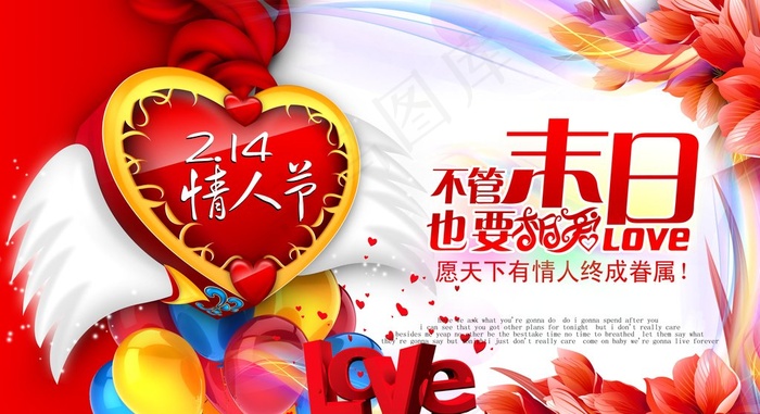 爱心天使情人节创意宣传设计海报psd模版下载
