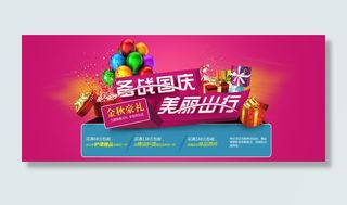 喜迎国庆高清海报免费素材下载